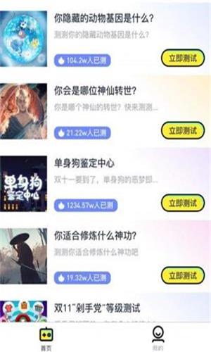 趣测趣玩手机版
