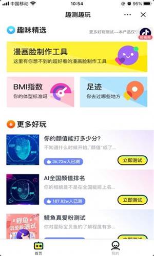 趣测趣玩手机版  v3.43.00图2