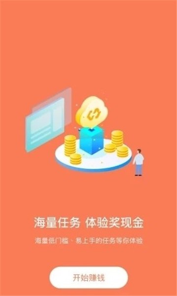 趣赚钱  v4.0.0图1