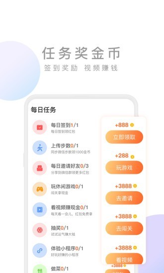 趣步行安卓版  v1.2.41图1