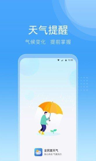 全民查天气  v1.0.0.0图1