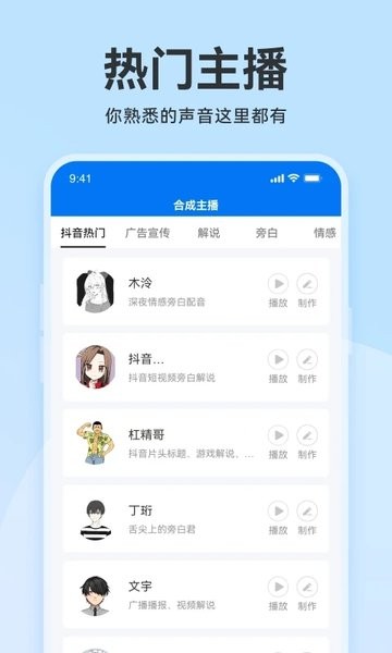 魔音配音神器  v1.0.4图3