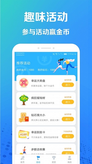 趣步赚免费版  v2.3.2图2