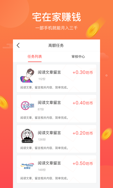 钱坊试玩app安卓版  v3.42.00图2