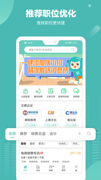 北海365招聘网  v4.3.10图3