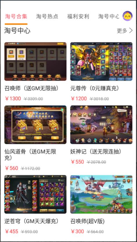 手游淘号  v3.5.7图2