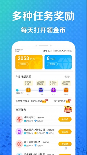 趣步赚免费版  v2.3.2图3