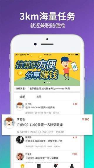 趣客兼职手机版  v1.0图1