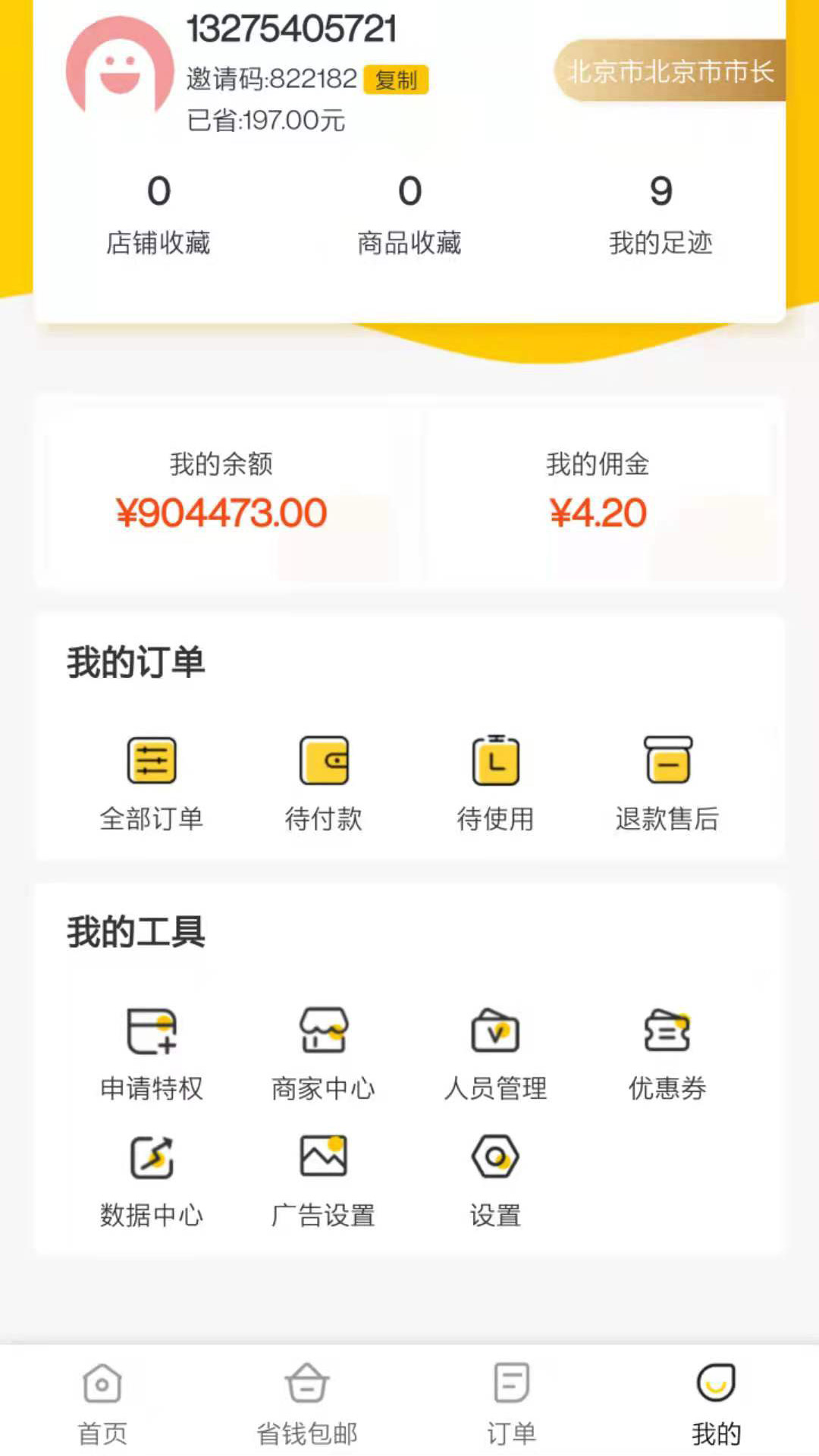 味小美  v1.0.4图2