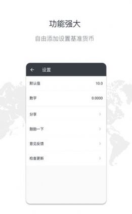 实时汇率查询  v4.5图2