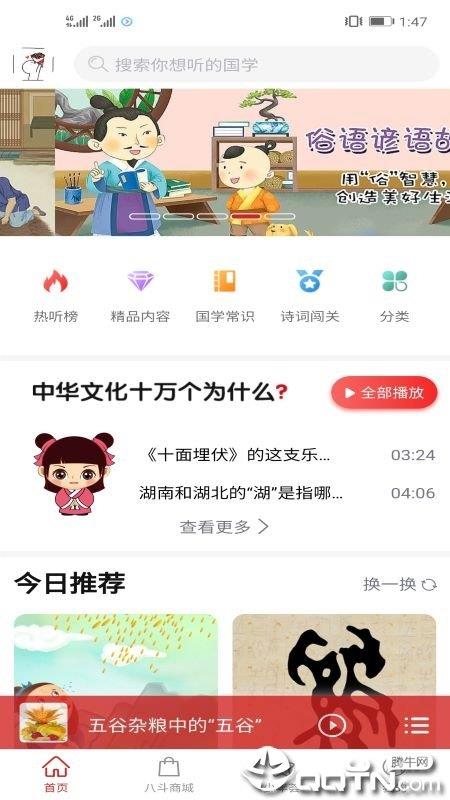 八斗国学  v3.0.1图1