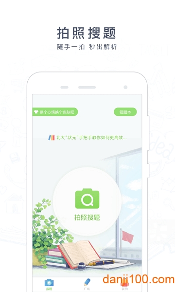 阿凡题搜题  v3.4.0815图3