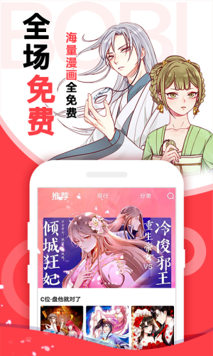 啵哔免费漫画手机版  v1.0.0图2