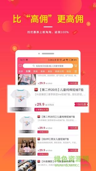 蚁淘淘  v2.1.3图2