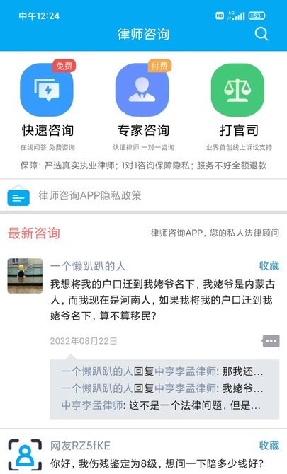 律师咨询免费平台  v4.1图3