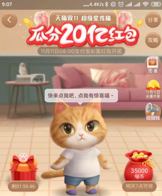 养猫小助手  v8.0.0图1