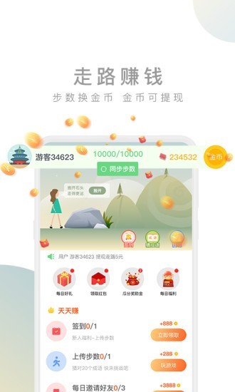 趣步行安卓版  v1.2.41图3