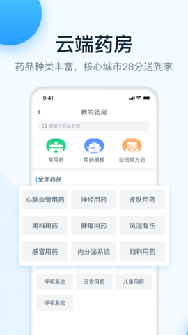 叮当医生  v2.5.6图3