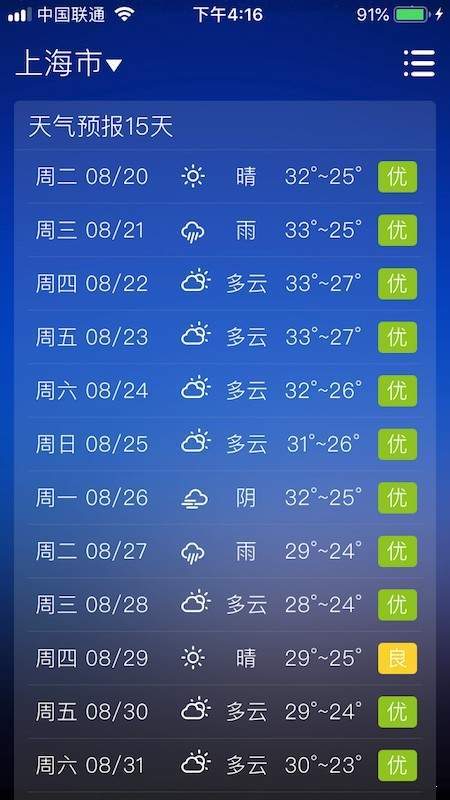 围观天气  v1.0.29图2