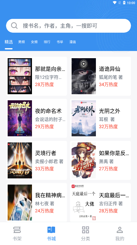 宝书小说阅读  v2.6.2图3