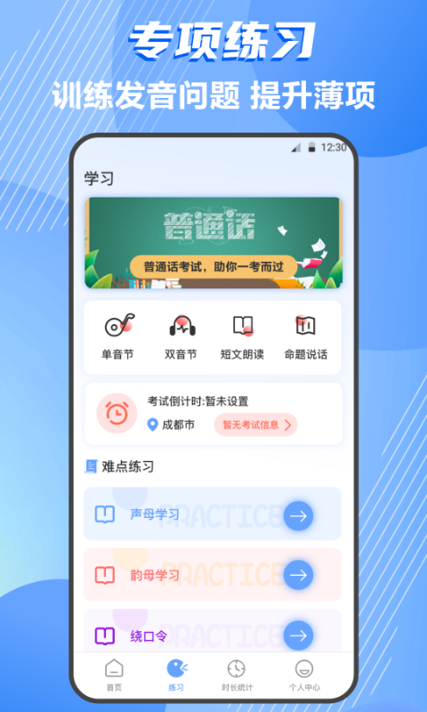 普通话测评  v4.0.0图1