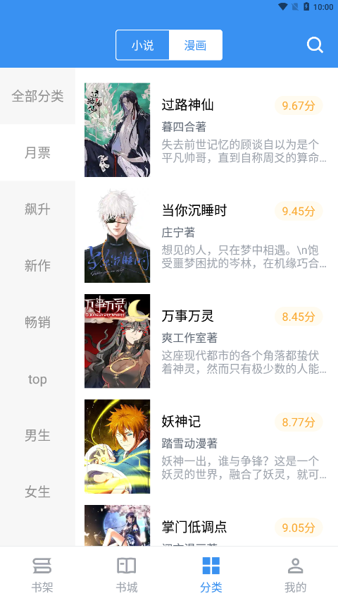 宝书小说阅读  v2.6.2图2