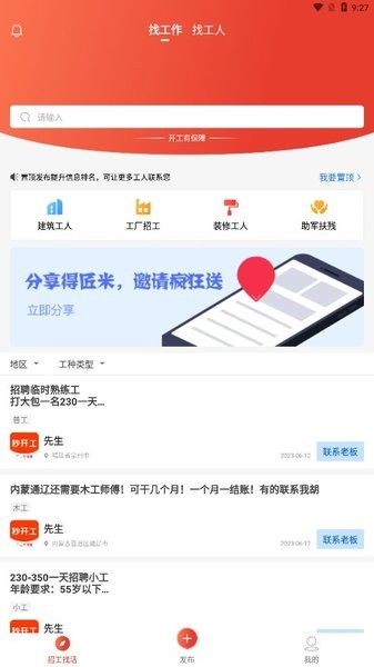 秒开工  v1.0.10图1