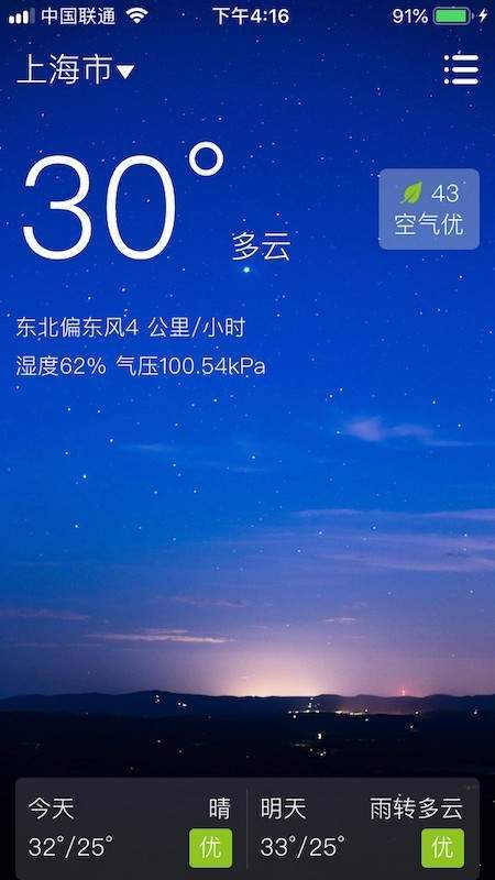 围观天气  v1.0.29图1