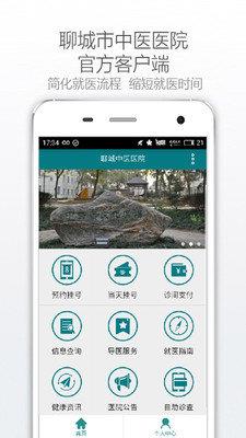 聊城中医医院  v1.0.7图2