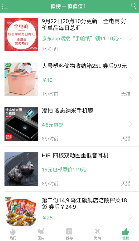 值值值  v2.0.3图2