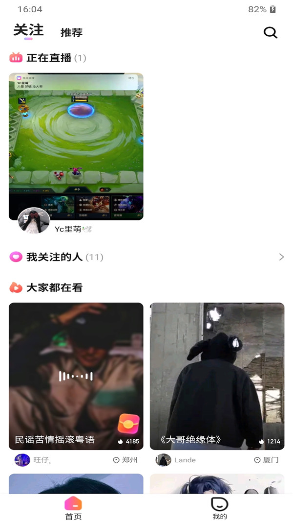 耳边恋人免费版  v1.0.0图4