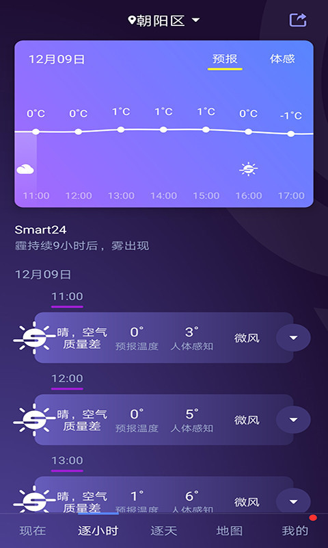 中国天气通  v7.4图2