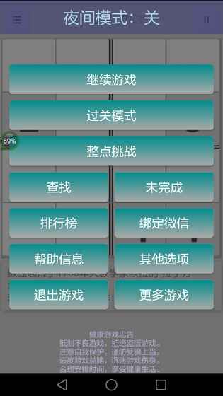 全民数独  v1.62图3