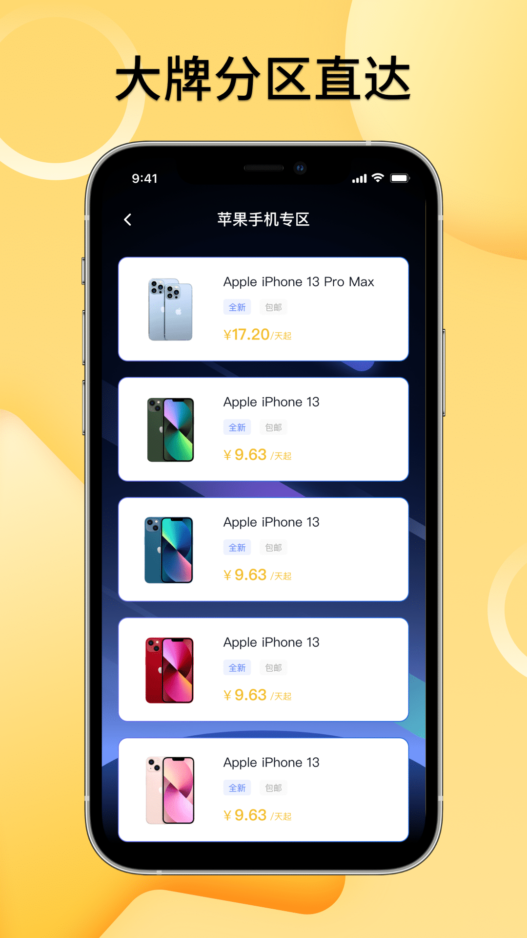 手机租赁汇  v1.0.0图1