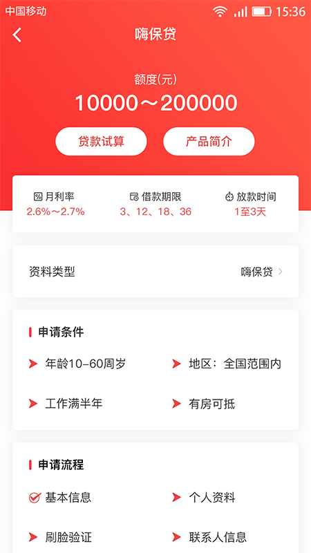 嗨袋贷款最新版  v3.2.7图3