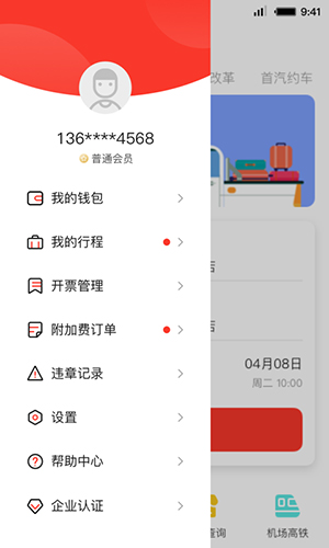 首汽租车  v6.0.3图1