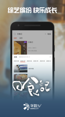 华数tv下载软件  v5.0.0.61图1