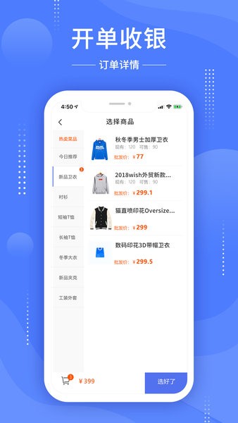 德客移动收银  v3.7.9图1