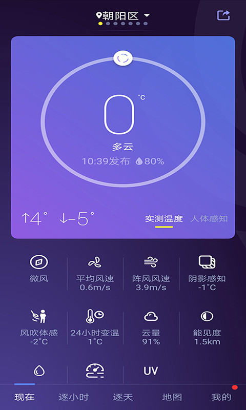 中国天气通  v7.4图1