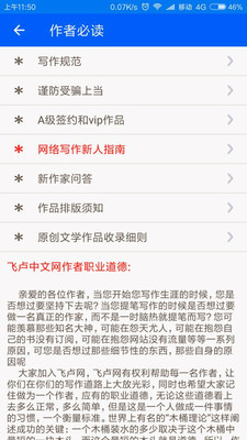 飞卢作家助手  v1.0.0图2