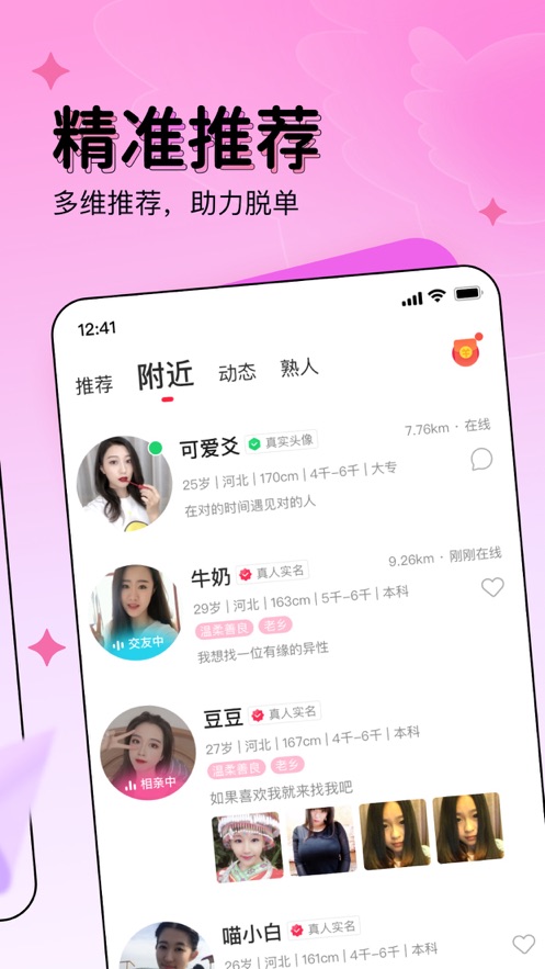 对缘相亲交友2023  v2.4.70图3