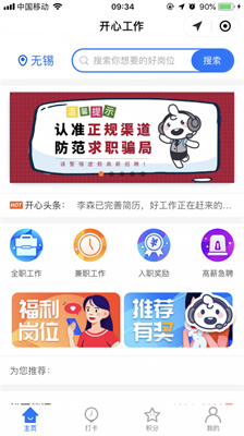 开心工作  v3.4.5图3