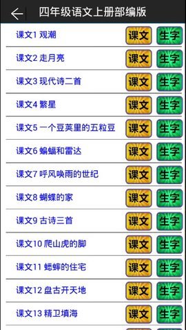 小学语文四年级上  v5.1.8图1