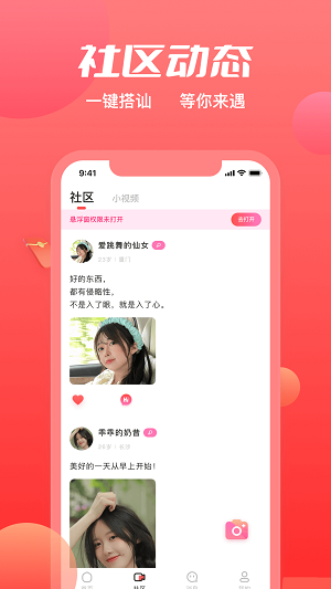 附近觅约手机版  v1.44图1