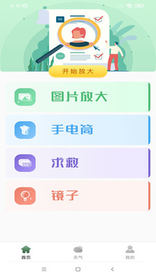 众阅放大镜  v1.0.1图3