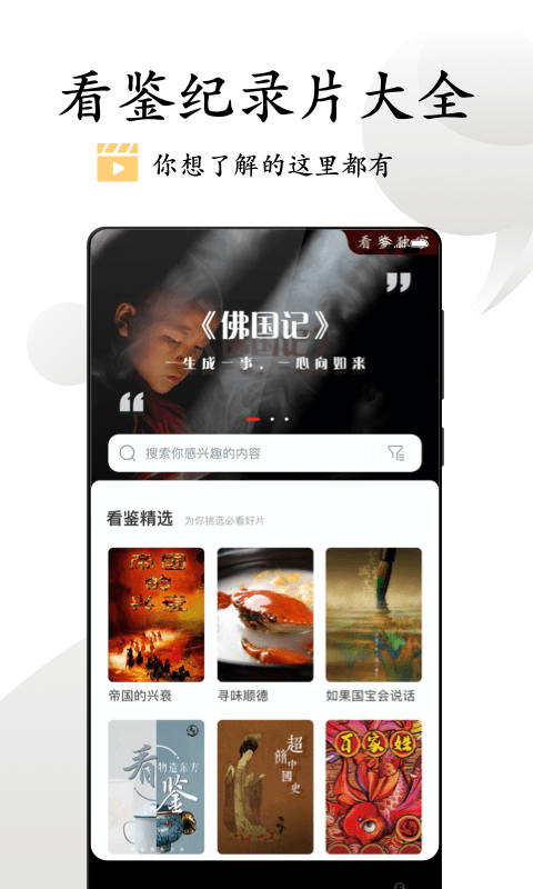 看鉴微视频手机版  v9.4.3图4