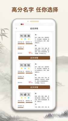 起名字大师  v1.2.6图3