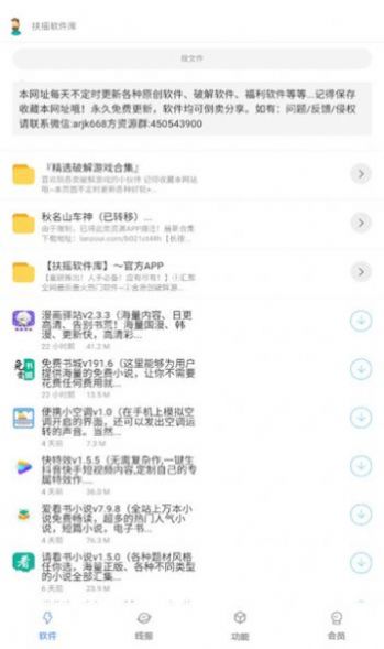 扶摇库  v1.1.2图1