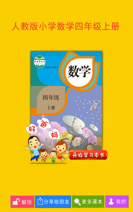 人教小学数学四上  v4.0.0图2