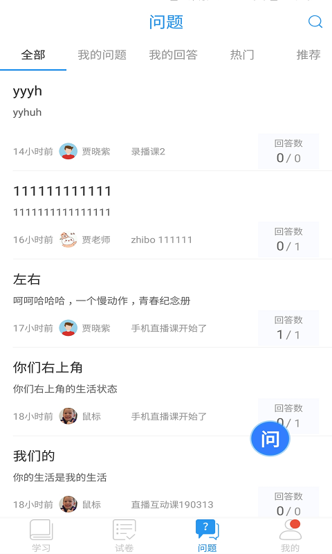 乐教学云课堂  v1.0图3